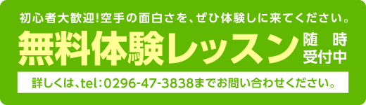 無料体験レッスン