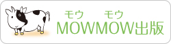 MOWMOW出版